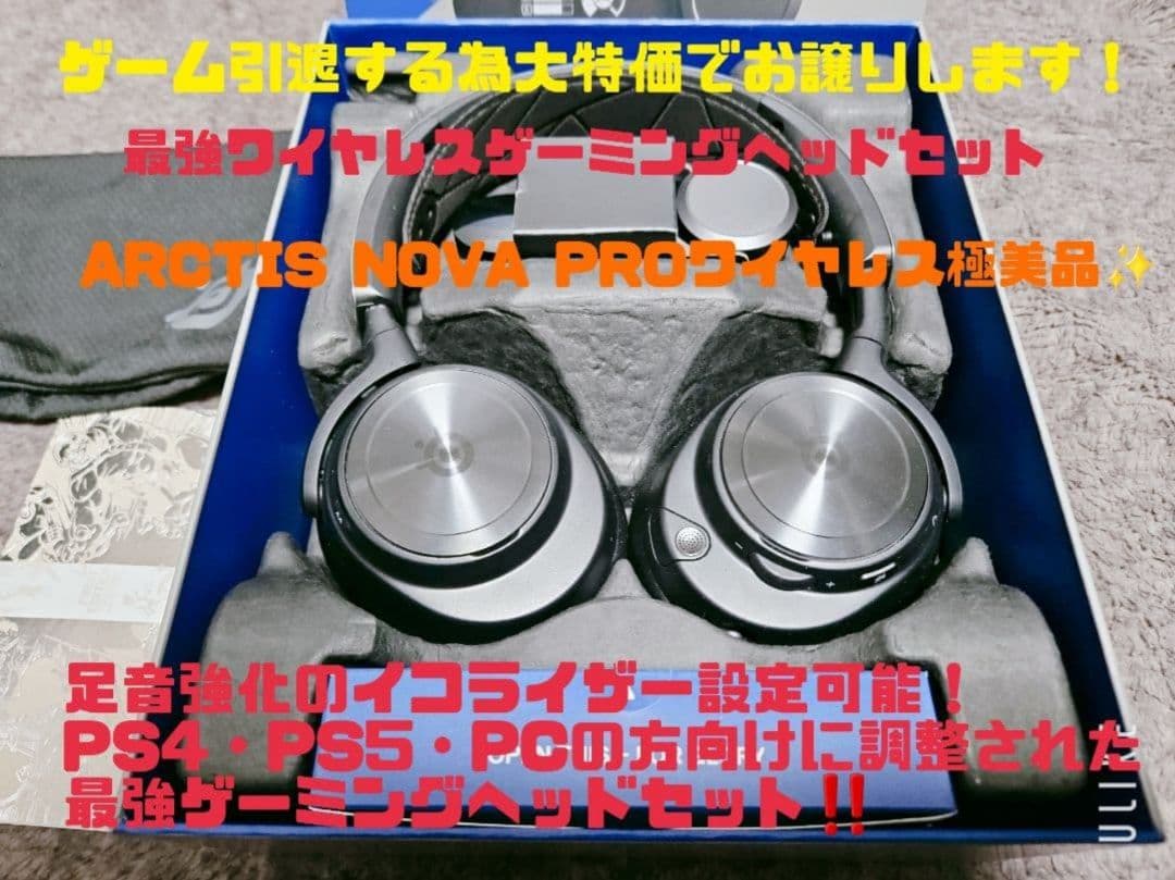 steelseries Arctis Nova Pro Wireless　P