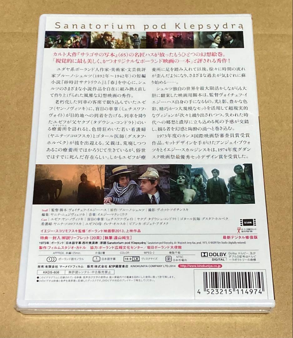砂時計　廃盤DVD 新品未開封品