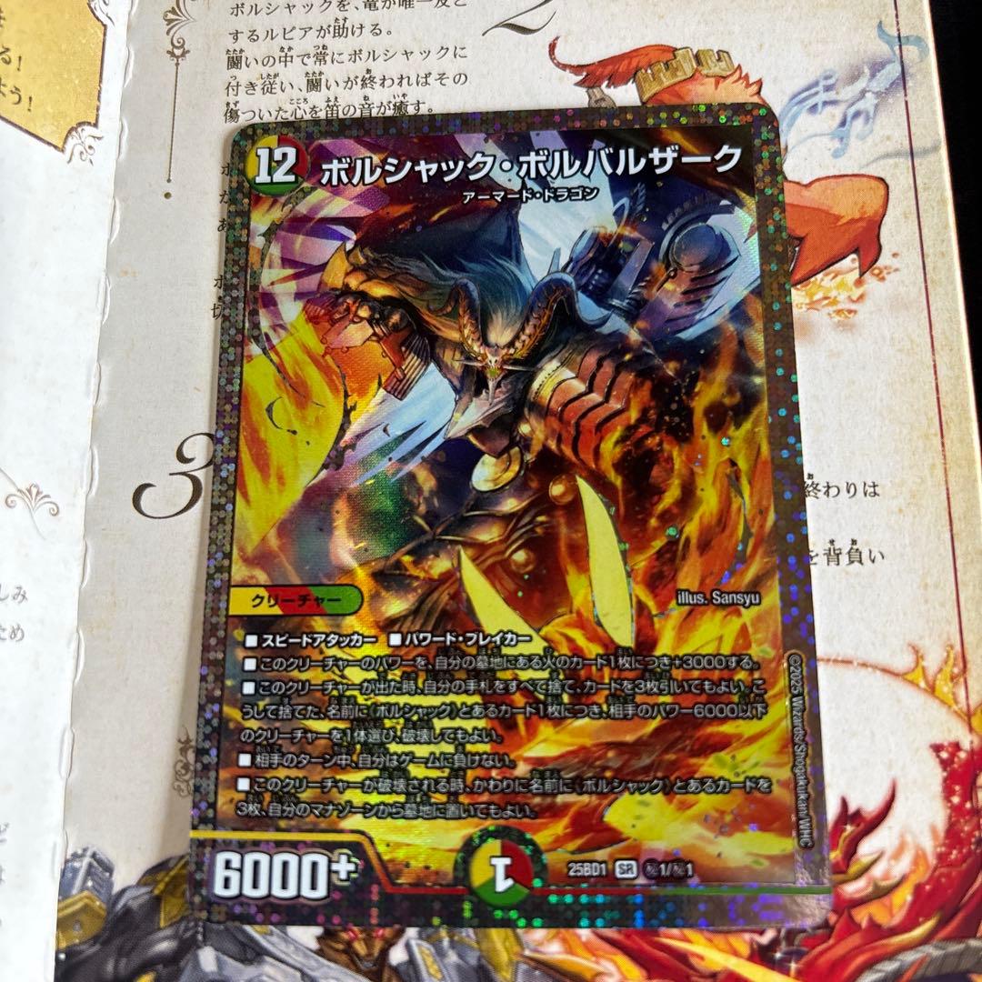 ボルシャックボルバルザーク　スペシャル仕様シークレット版　秘1