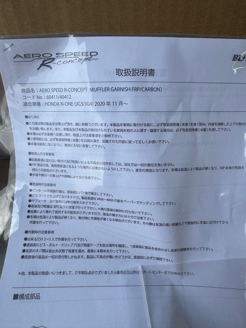 BLITZ AERO SPEED R-Concept FRP N-ONE用