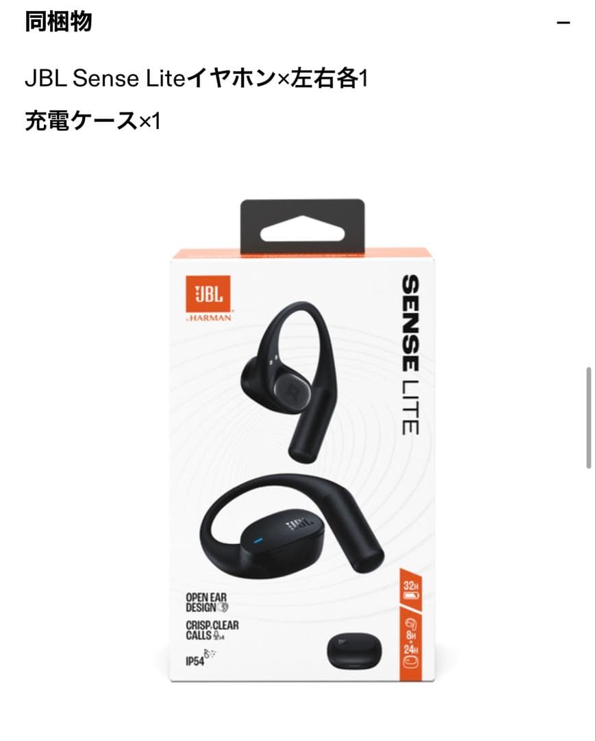新品未使用 JBL SENSE LITE 骨伝導イヤホン　ブラック
