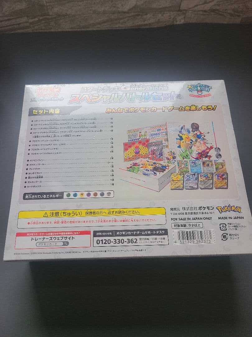 スペシャルバトルセット 新品 未開封