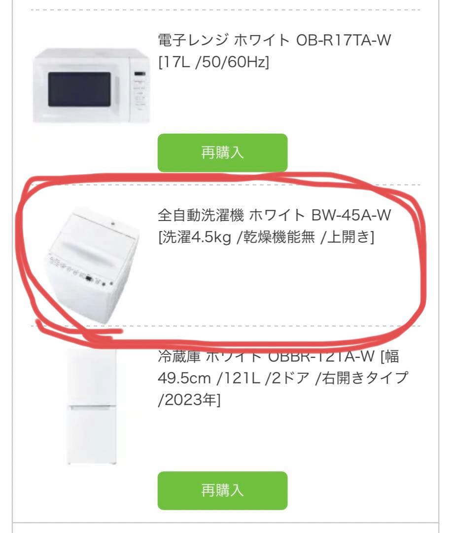洗濯機のみ　4.5kg
