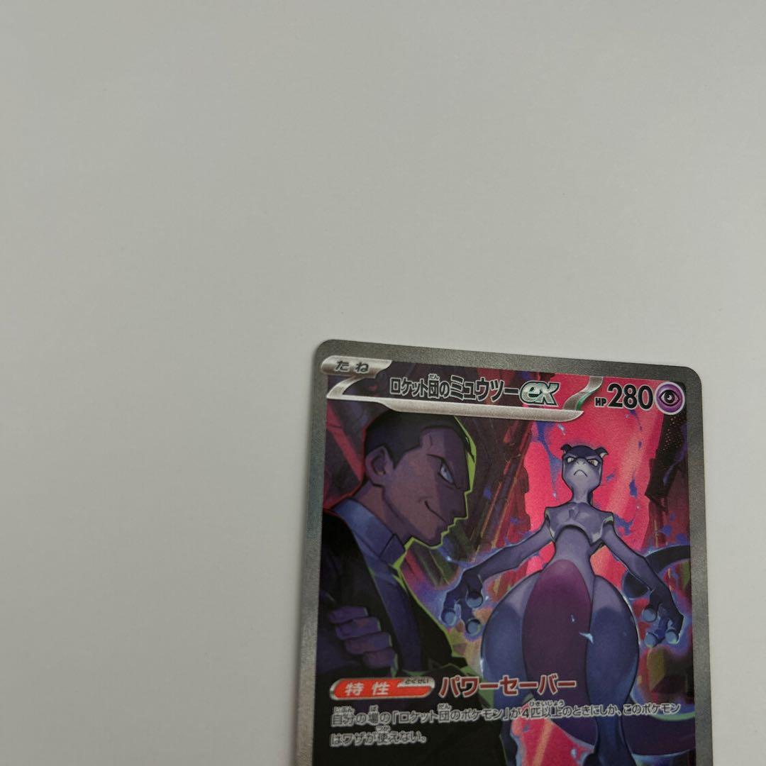 ロケット団のミュウツーex SAR SV10 ロケット団の栄光①