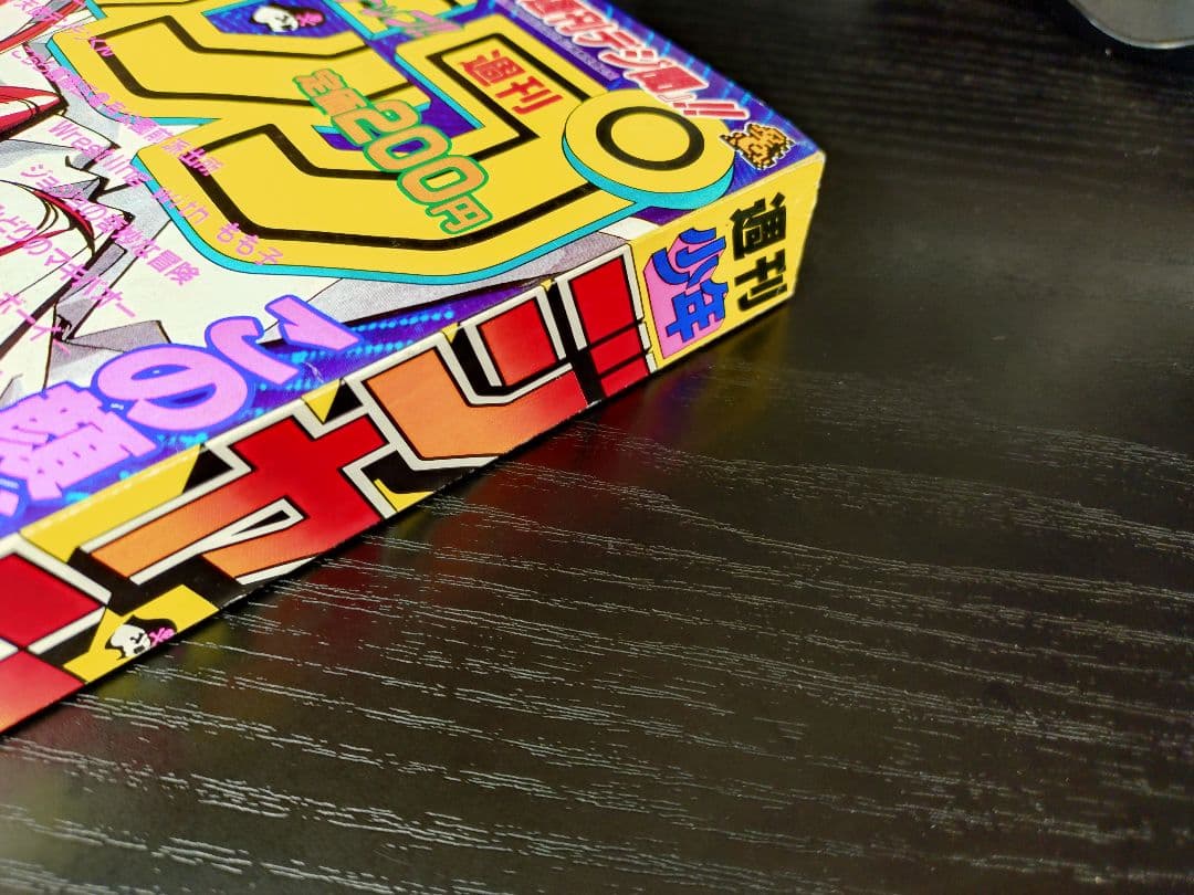 【週刊少年ジャンプ1997年35号】ワンピース第2話　コビー初登場 b