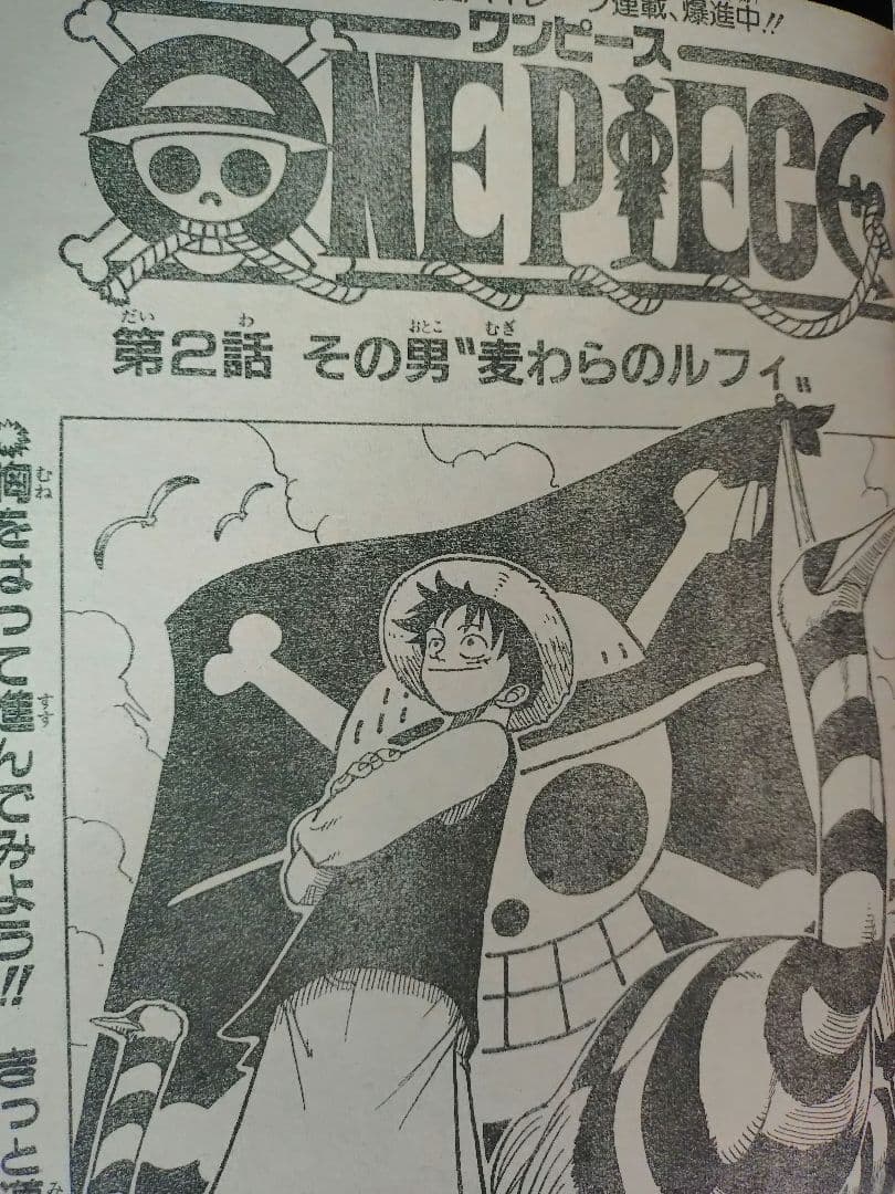 【週刊少年ジャンプ1997年35号】ワンピース第2話　コビー初登場 b