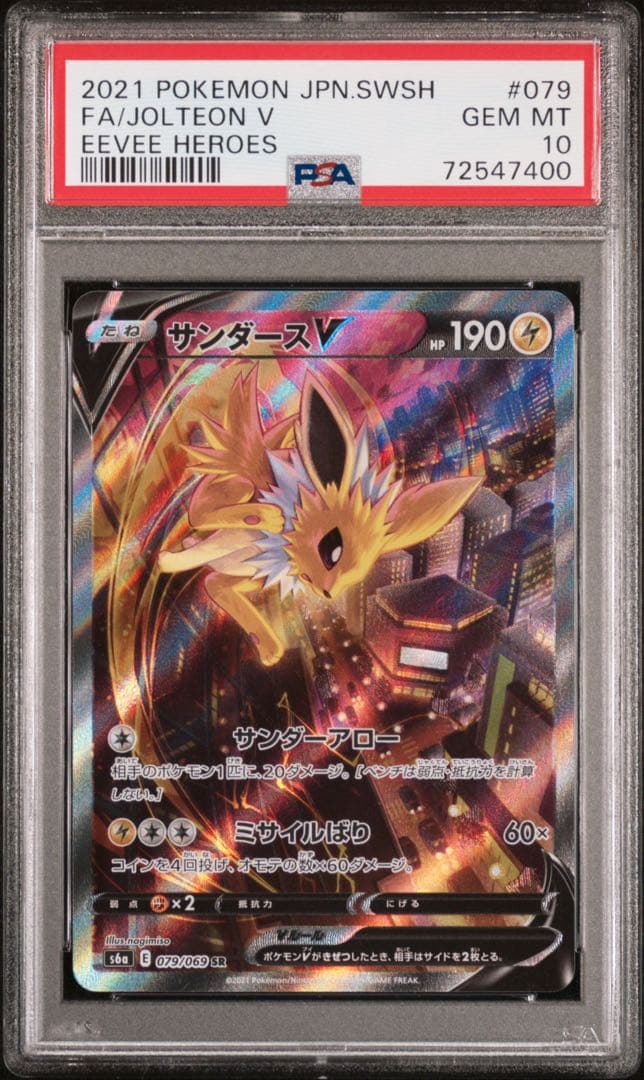 サンダースV SA PSA10 S6a イーブイヒーローズ 079/069