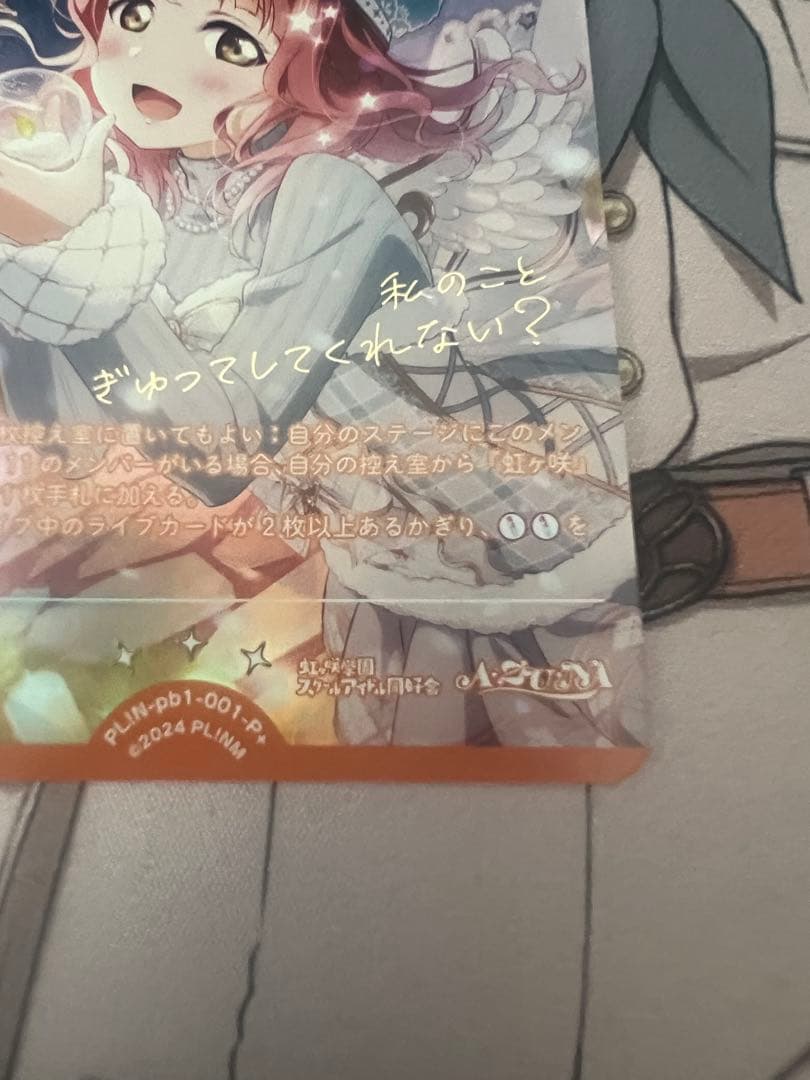 ラブカ プレミアムブースター 上原歩夢 P＋