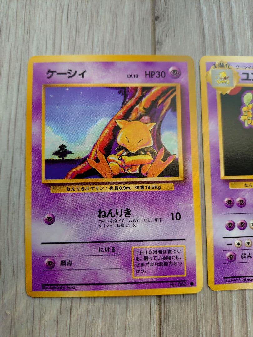 ポケモンカード ケーシィ ユンゲラー フーディン 3枚セット