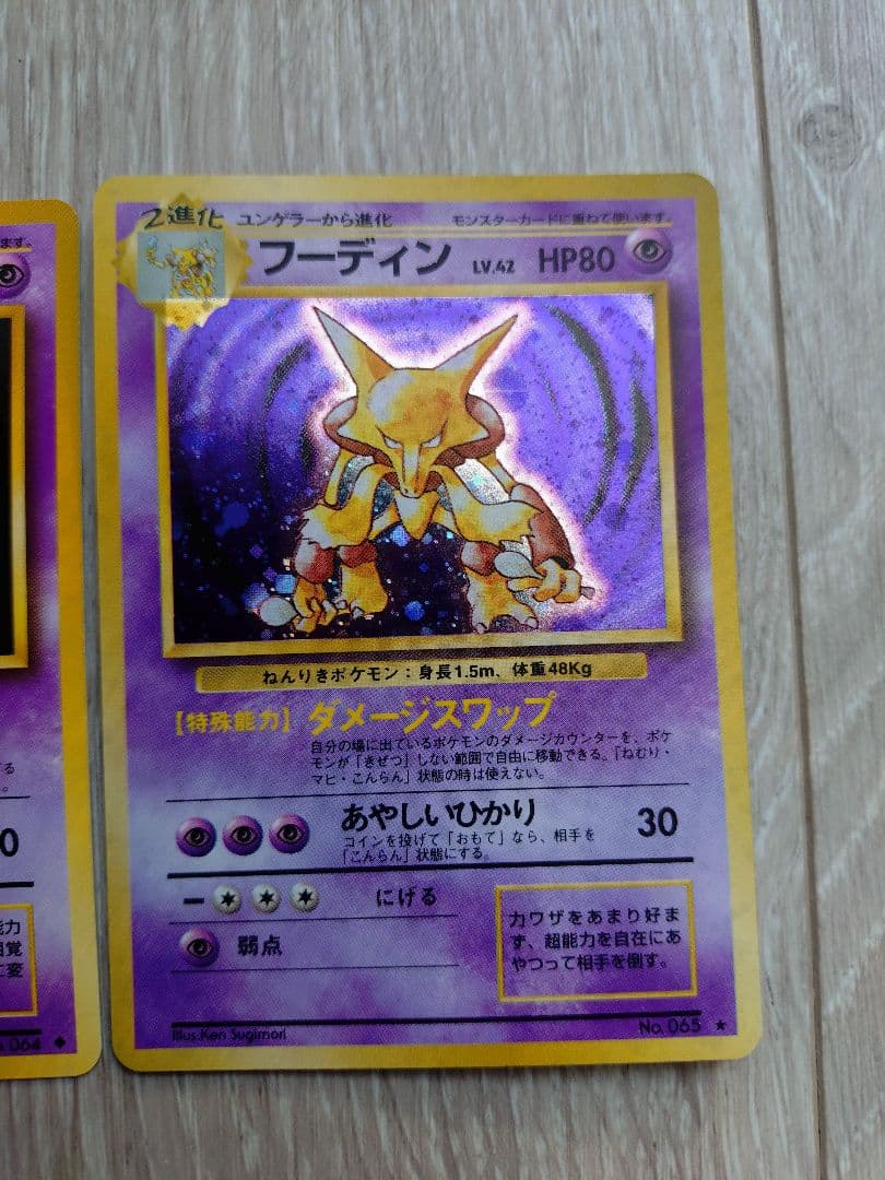 ポケモンカード ケーシィ ユンゲラー フーディン 3枚セット