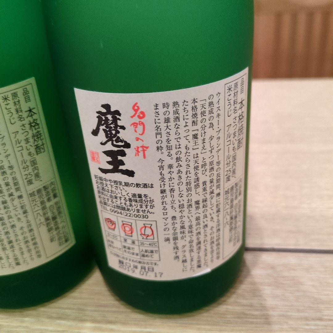 魔王 焼酎 緑色ボトル