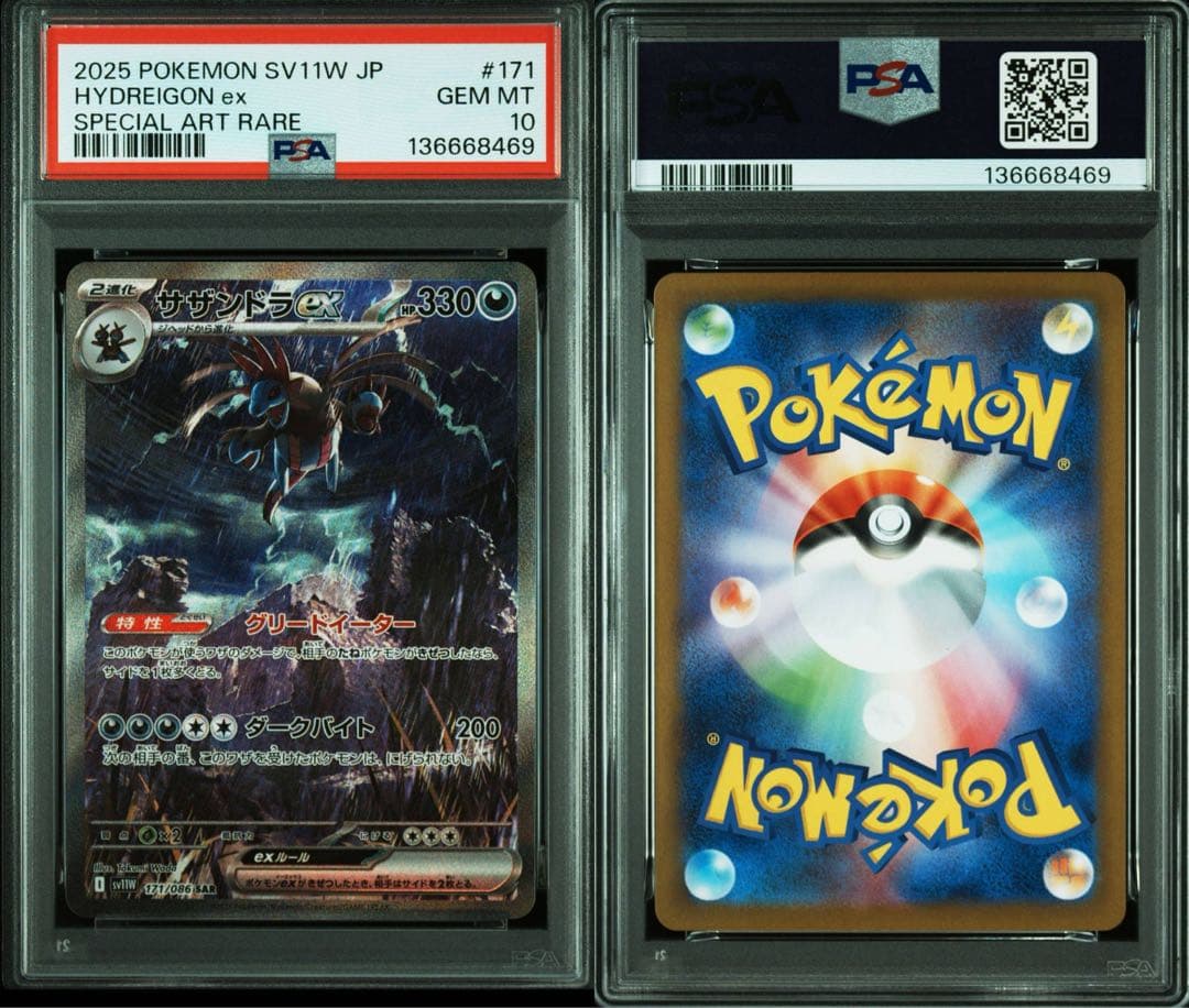 【PSA10】サザンドラex 171/086 SAR