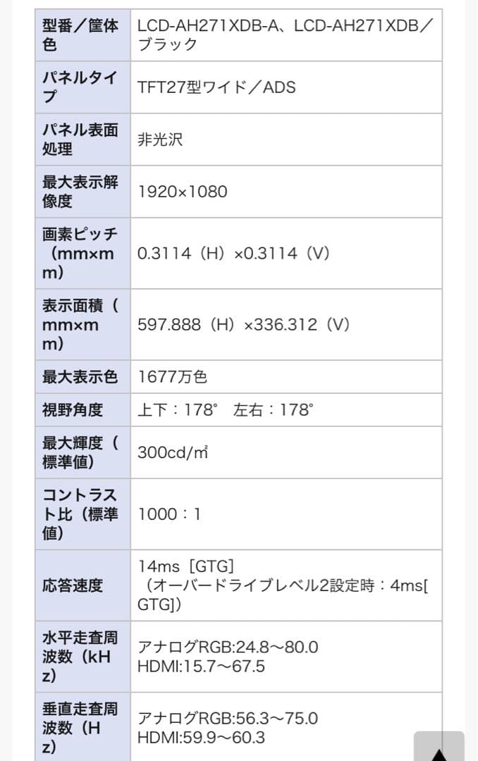 27インチワイド液晶ディスプレイ　LCD-AH271XDB