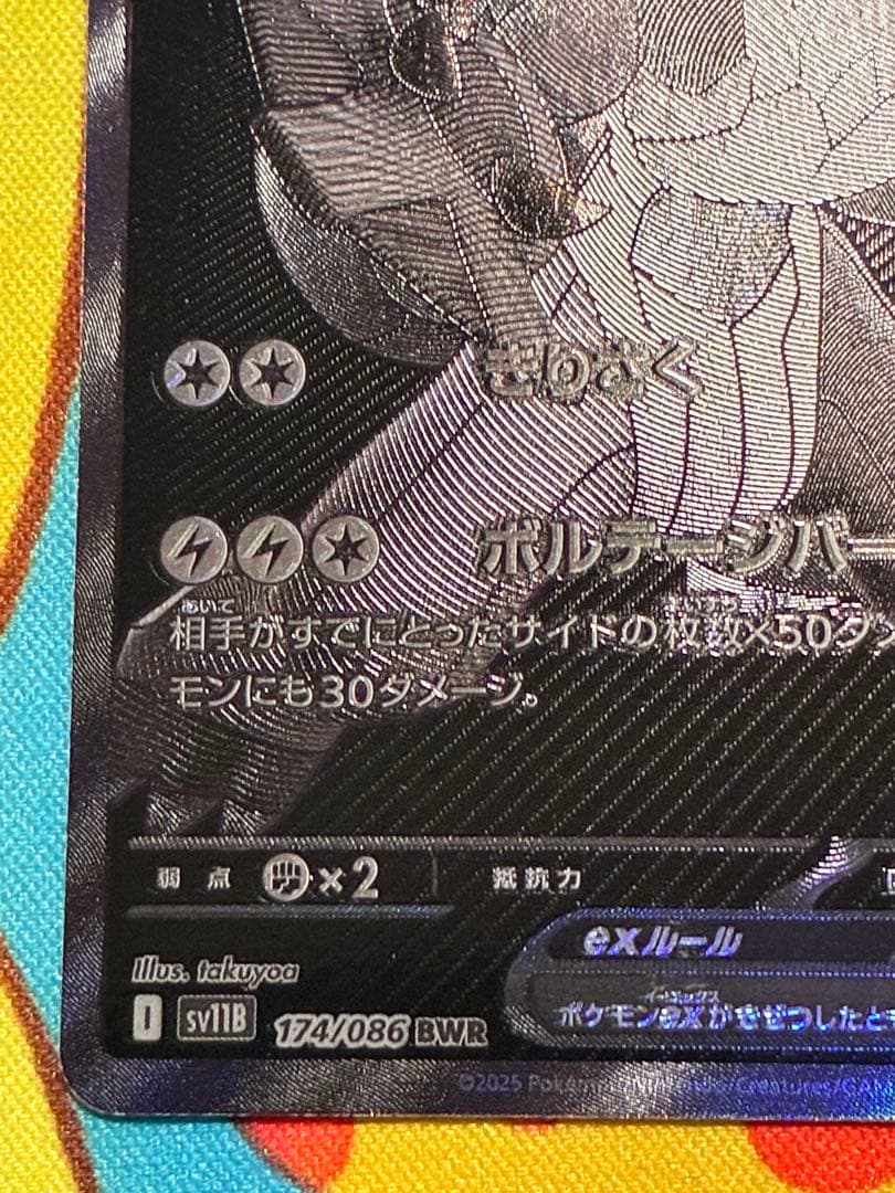 ゼクロムex BWR ポケモンカード