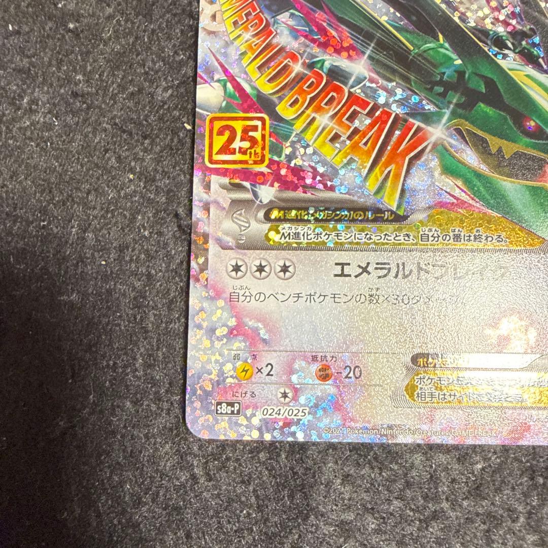 特価品！　ポケモンカード　Mレックウザex 25th プロモ