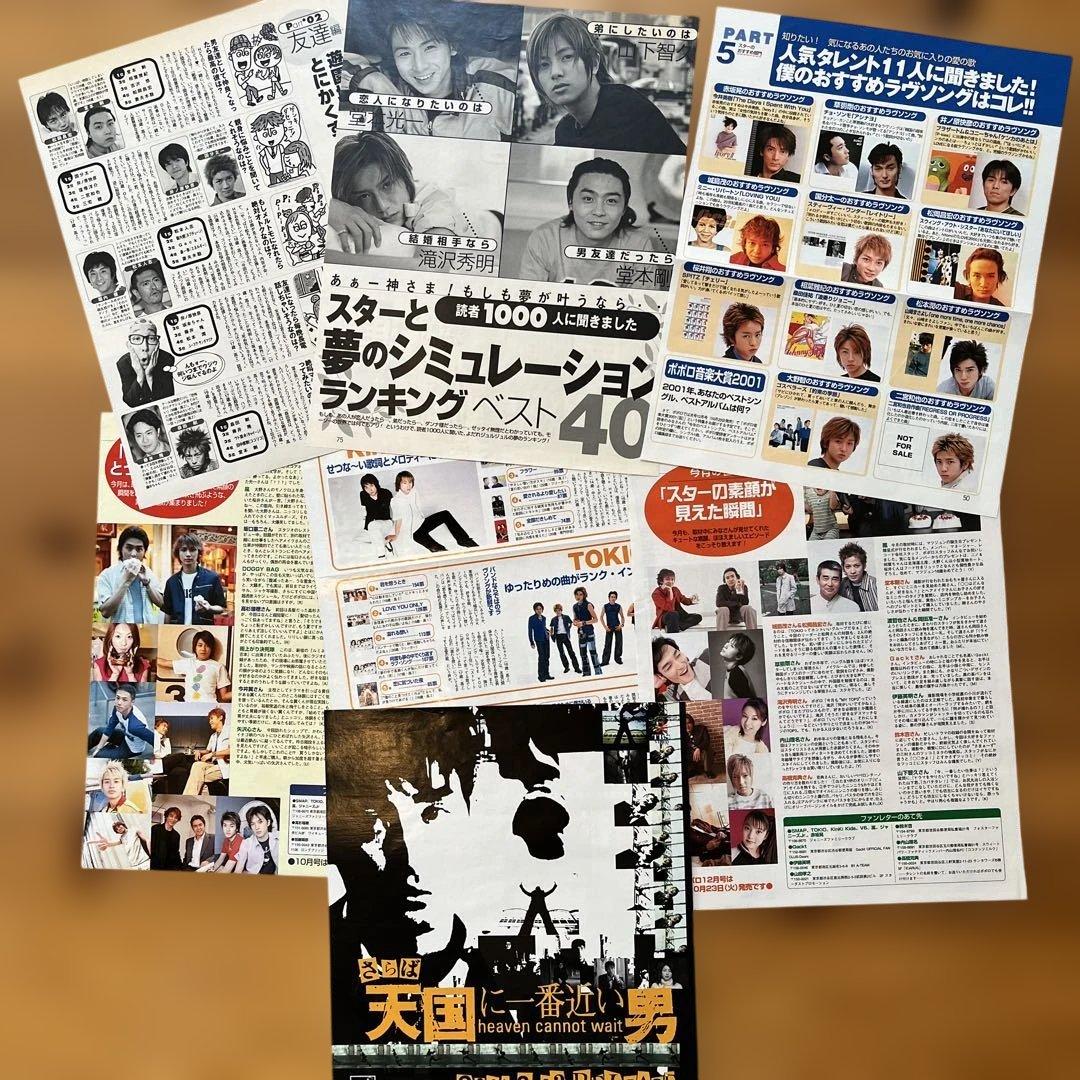 TOKIO 雑誌　切り抜き　大量セット！初期⭐︎平家派あり⭐︎