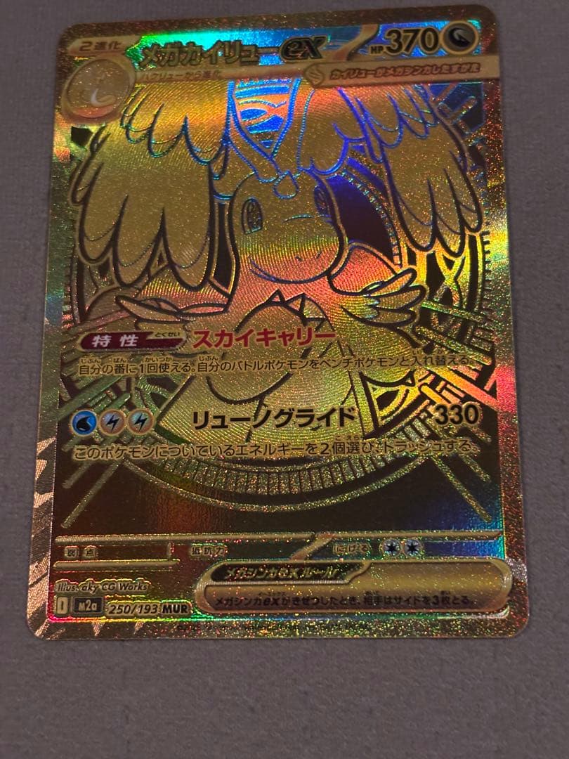 メガカイリューex 370HP ポケモンカード　メガドリーム