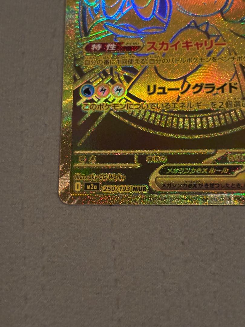 メガカイリューex 370HP ポケモンカード　メガドリーム