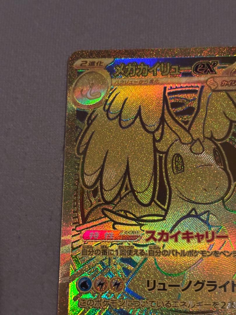 メガカイリューex 370HP ポケモンカード　メガドリーム