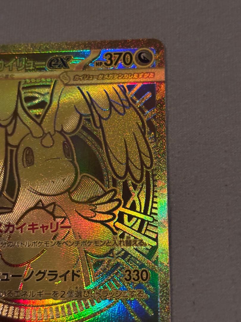 メガカイリューex 370HP ポケモンカード　メガドリーム