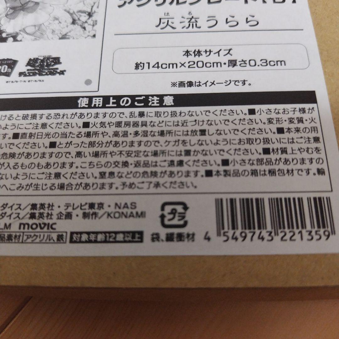 【JF会場限定品】遊戯王　はるうらら　アクリルボード