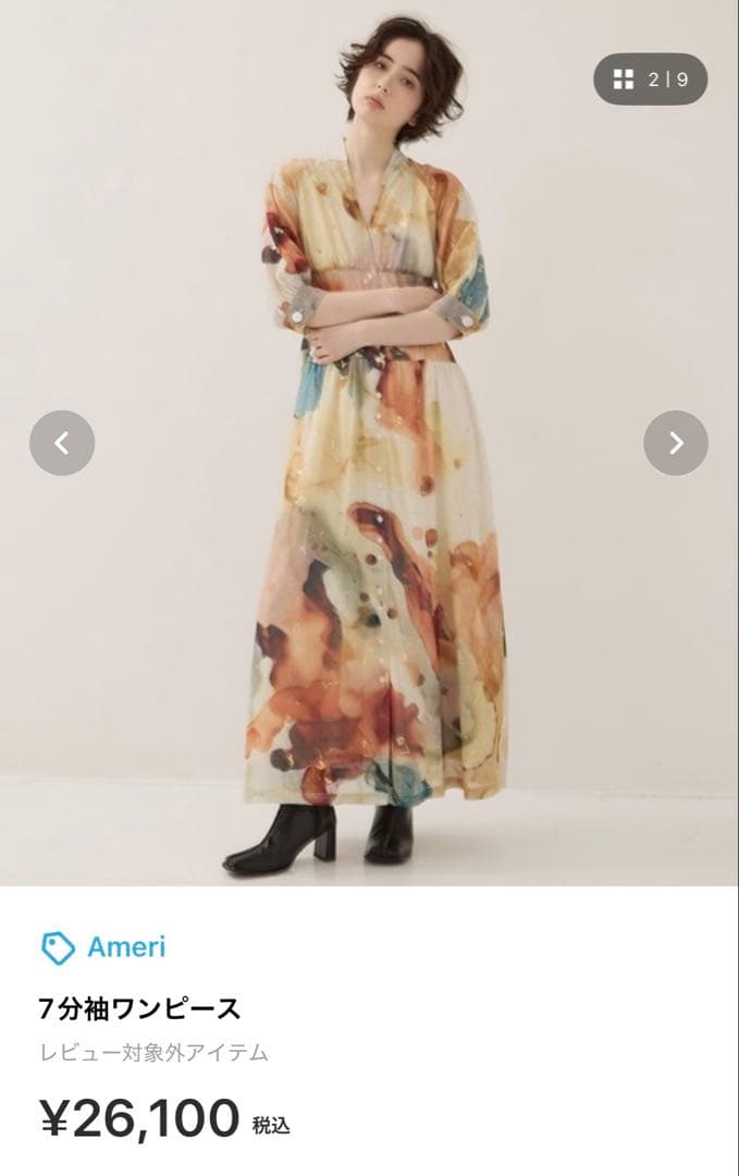 【AMERI/アメリ】《STUDIOUS別注》Art Organdy Dress