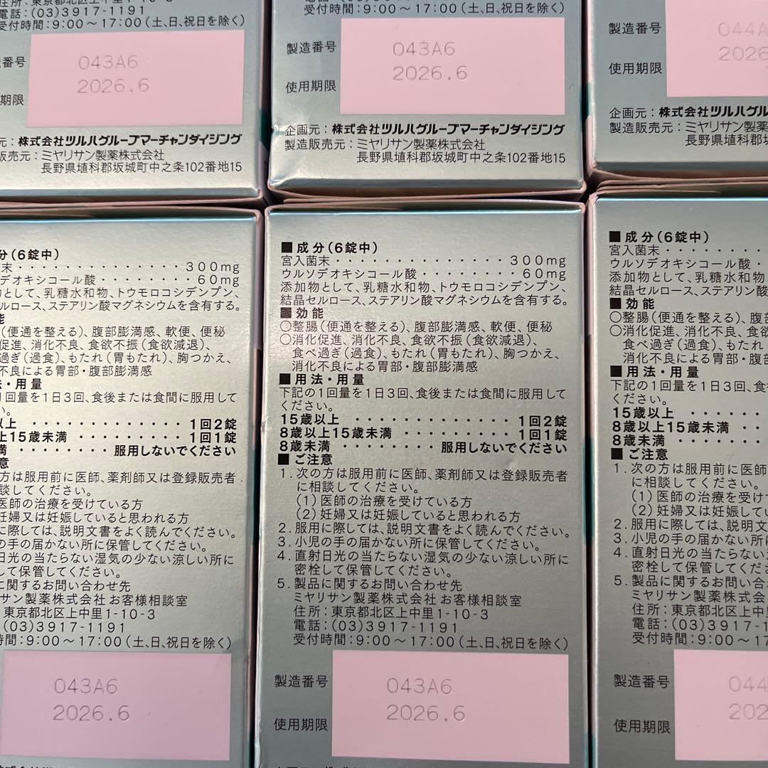 ミヤフローラEX 420錠×8