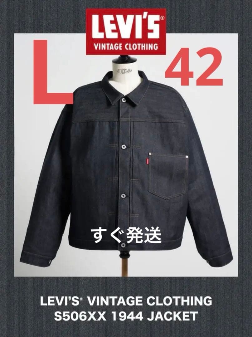 ジャケット・アウター LEVI'S VINTAGE CLOTHING S506XX 1944 L