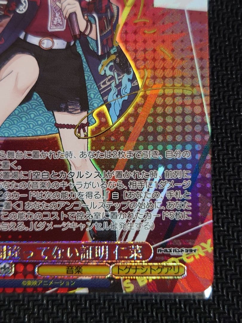 ヴァイスシュバルツ　間違ってない証明 仁菜　SP　箔押しサイン