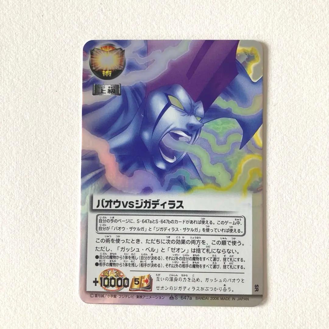 バオウvsジガディラス