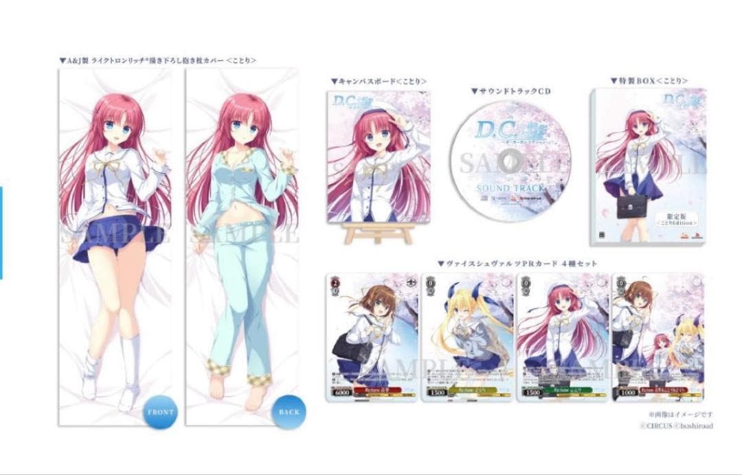 D.C. Re:tune 限定版 ことりEdtion +ソフマップ有償特典 新品