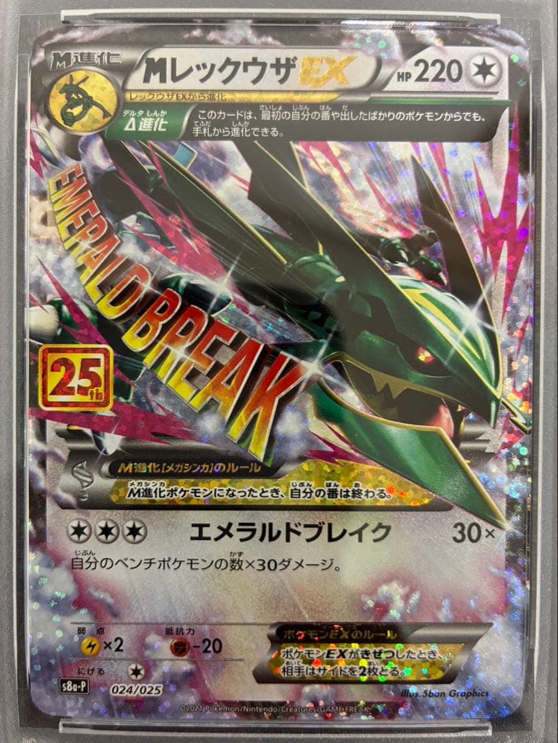 【値下げ】【PSA9】MレックウザEX 25th プロモ　ポケモンカード
