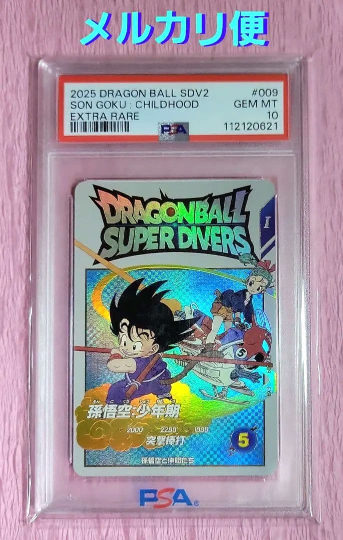 PSA10 ドラゴンボールスーパーダイバーズ EXR EX2-009 孫悟空