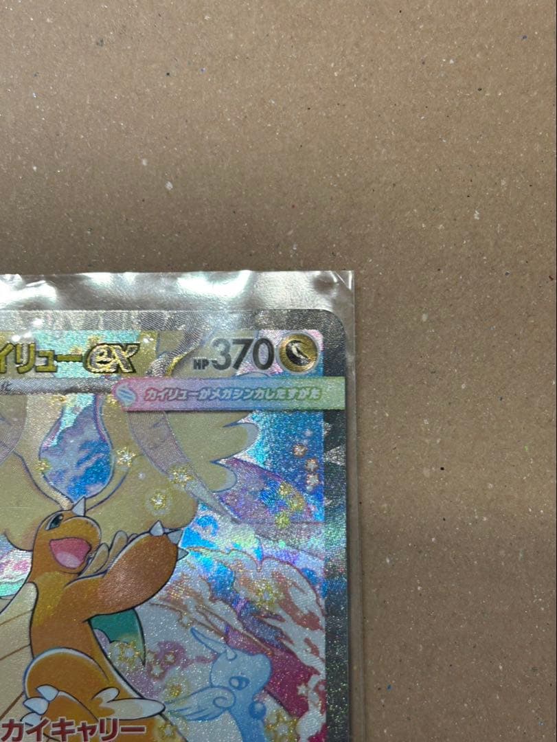 X*o様 メガカイリューex ポケモンカード