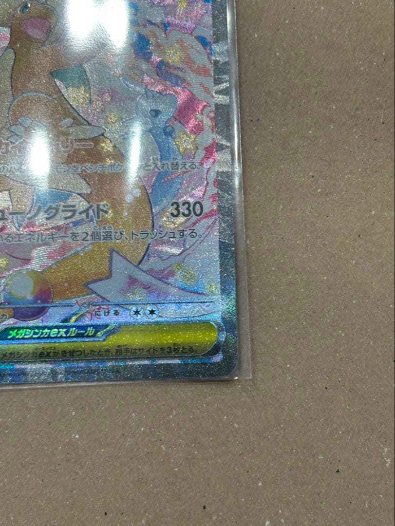 X*o様 メガカイリューex ポケモンカード