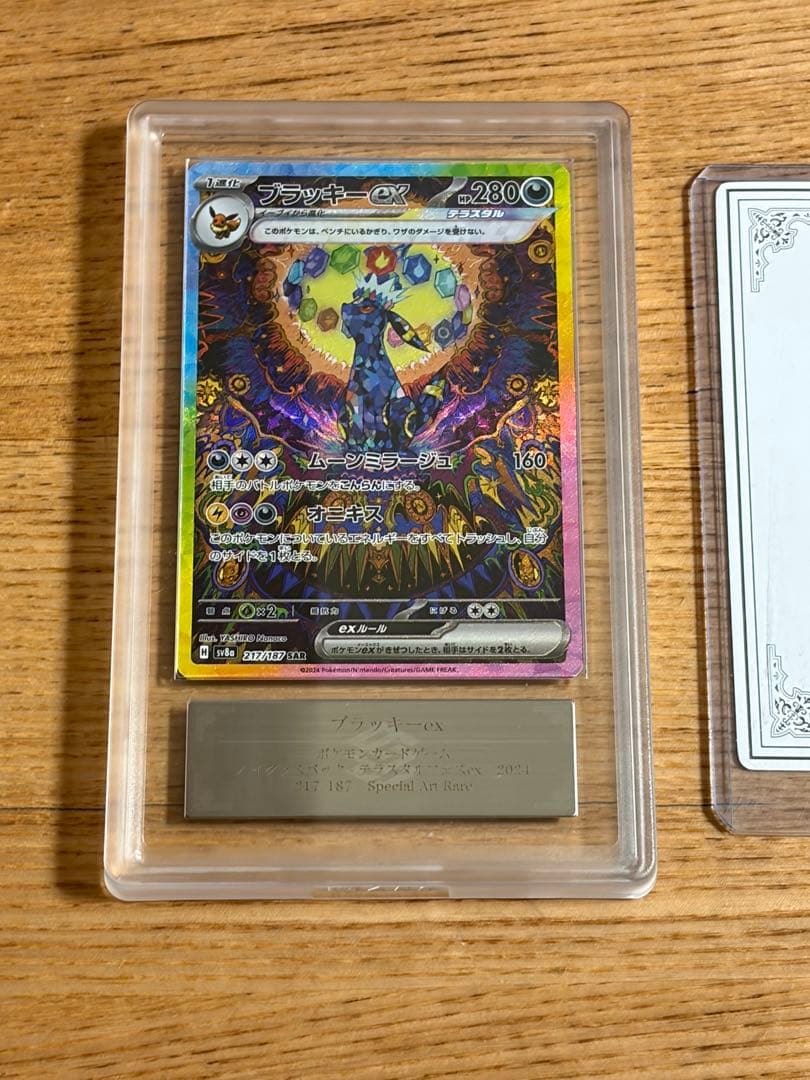 ARS10+ ブラッキーex sar ポケモンカード