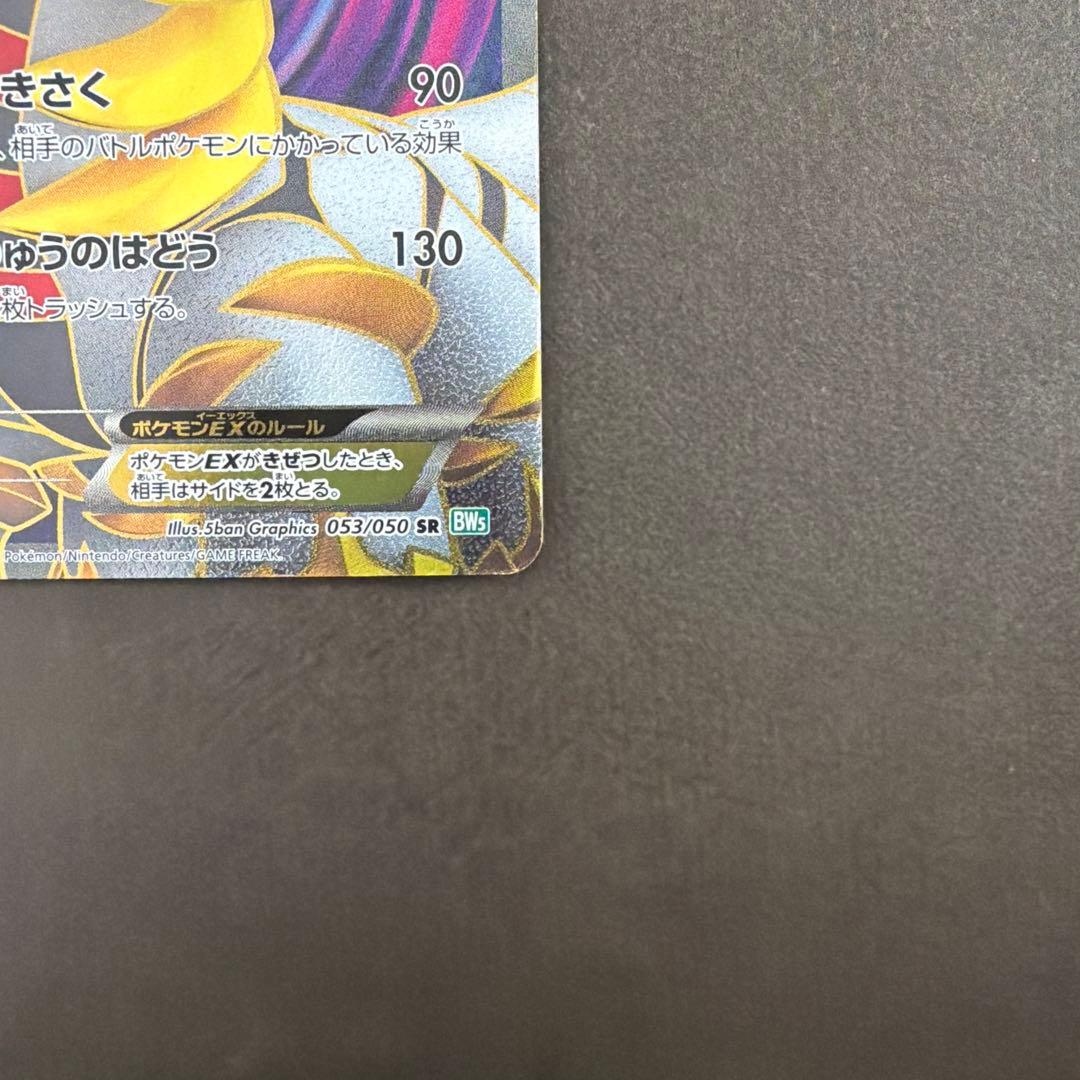 【希少】ポケモンカード ギラティナEX SR BW5 053/050 1ED