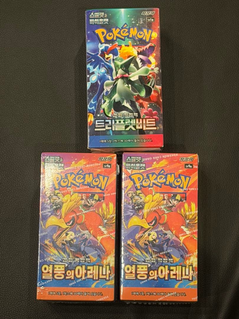 ポケモンカード 熱風のアリーナ トリプレットビート 3箱セット シュリンク付き