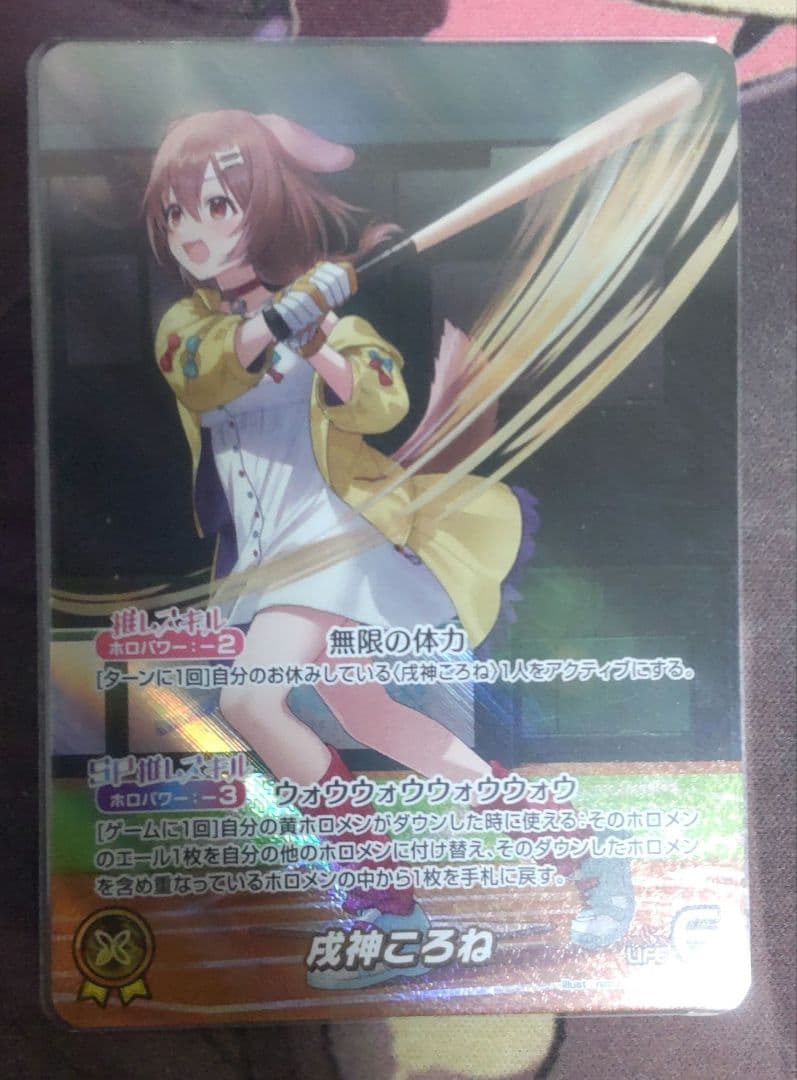 y*z様 戌神ころね ホロカ 推しホロメンカード OUR