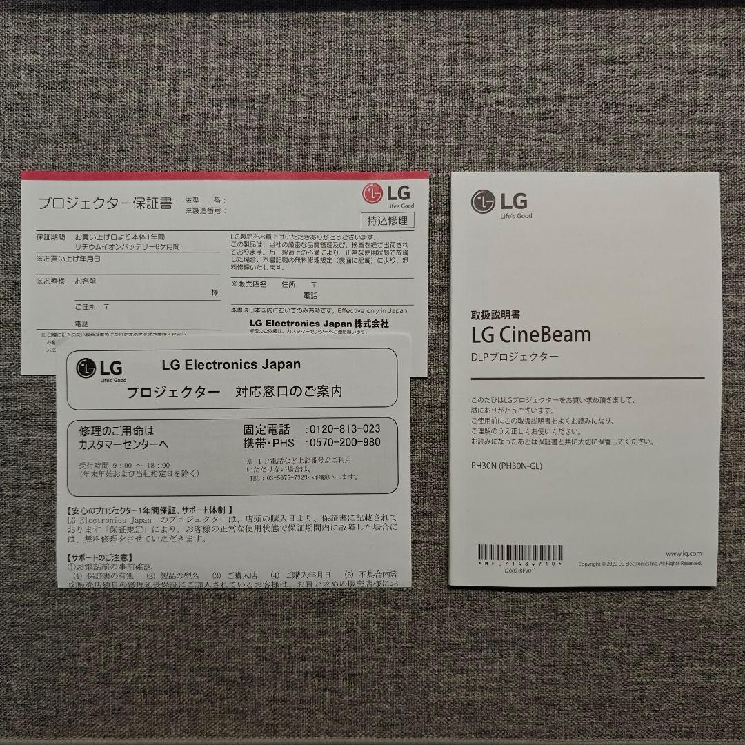 【超美品】LG CineBeam PH30N プロジェクター