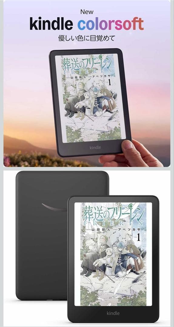 電子書籍リーダー本体 Amazon Kindle Colorsoft 16G
