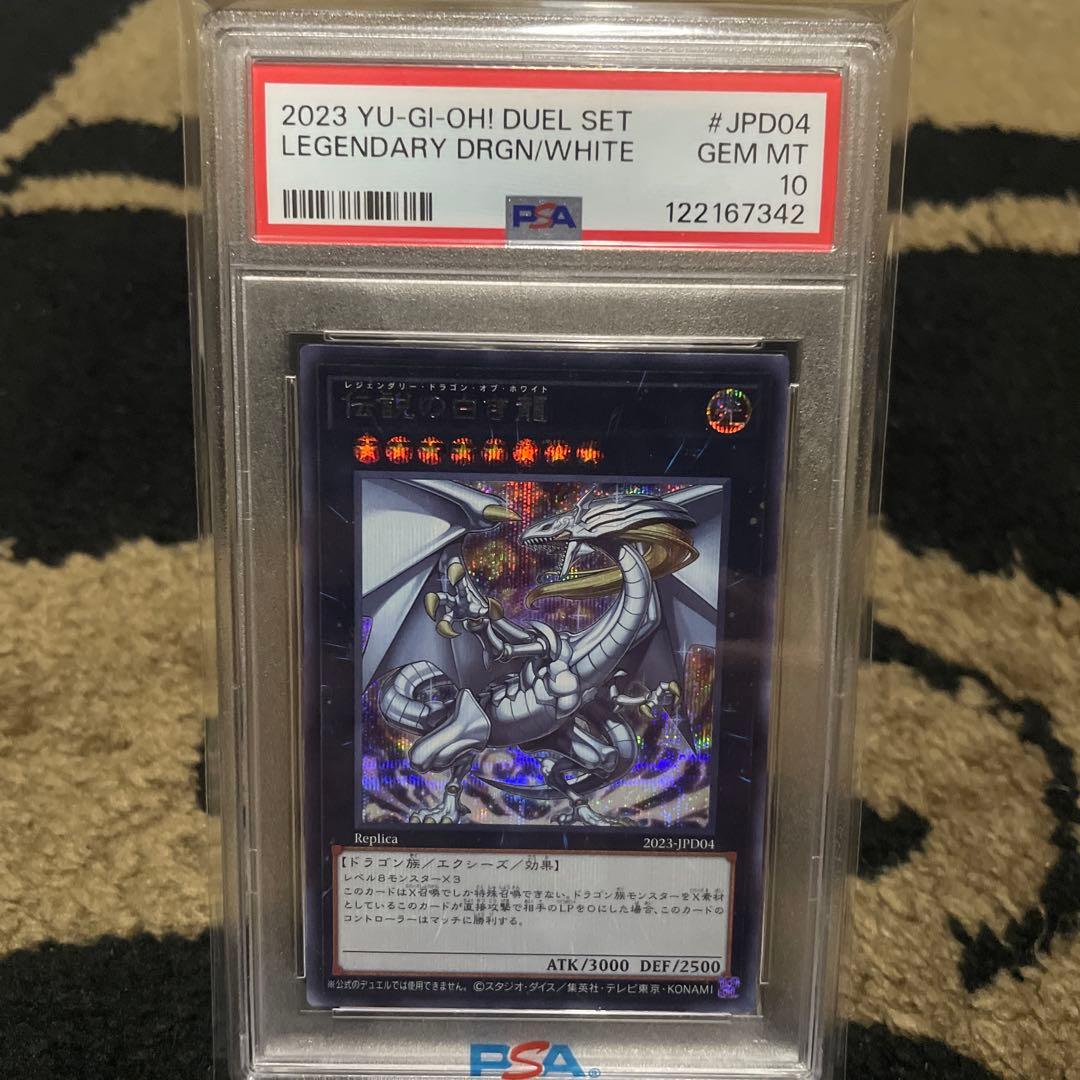PSA10 伝説の闇の魔導師 伝説の白き龍 シークレット シク 遊戯王 セット
