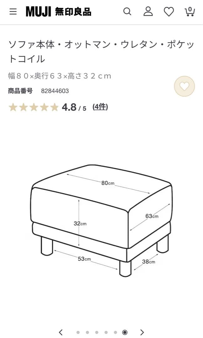 【Ponta★】【無印良品】オットマン　スツール　ソファ