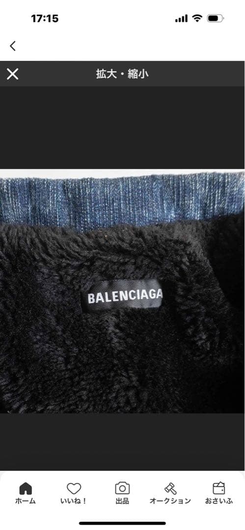 BALENCIAGA デニムジャケット 内側ボア