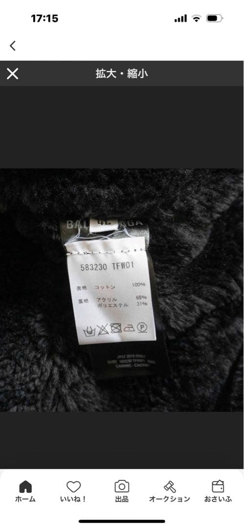 BALENCIAGA デニムジャケット 内側ボア