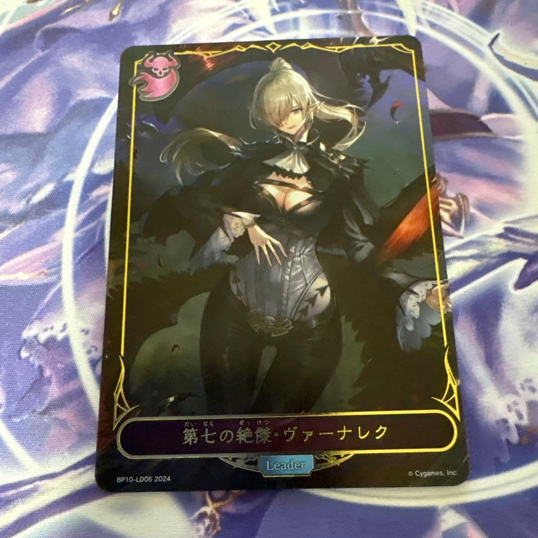 第七の絶傑ヴァーナレク リーダーカード