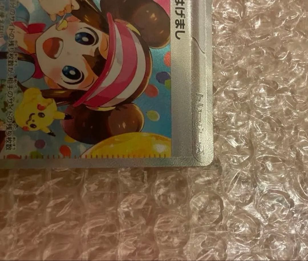 メイのはげまし　SAR 美品