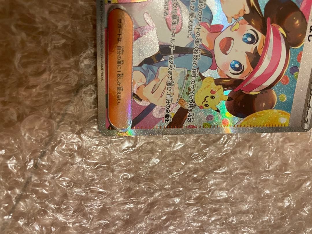 メイのはげまし　SAR 美品