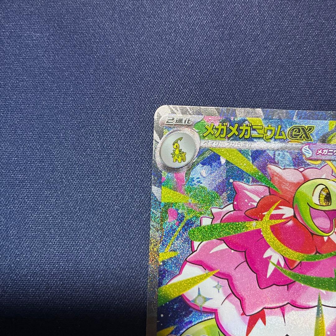 メガメガニウムex SAR 美品　ポケカ　ポケモンカード