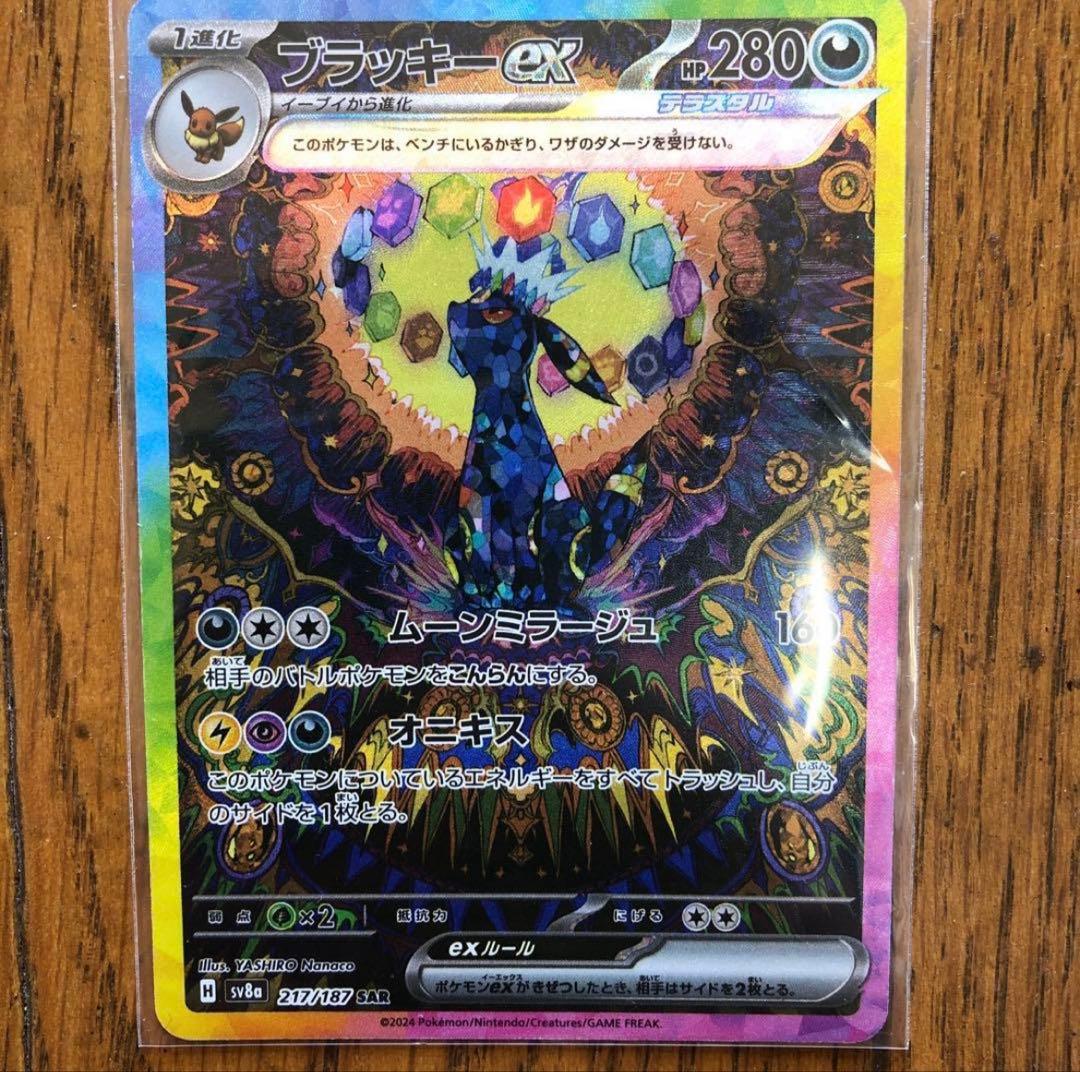 ポケモンカード　テラスタルフェス　ブラッキーex SAR
